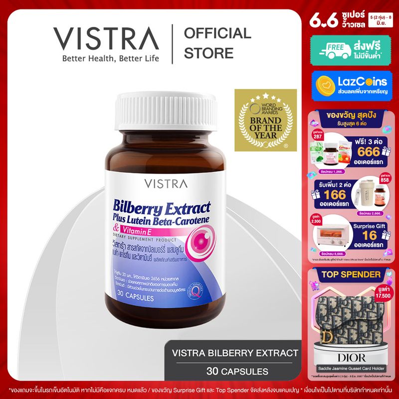 VISTRA Bilberry Extract Plus Lutein Beta-Carotene -  วิสทร้า สารสกัดจากบิลเบอร์รี่ ผสมลูทีน เบต้า-แคโรทีน และวิตามินอี (30 เม็ด )