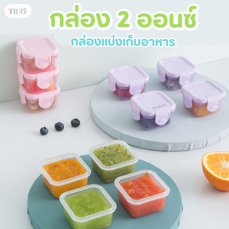 [ ส่งทุกวัน ] set 4 ชิ้น กล่องแบ่งอาหาร กล่องเก็บอาหาร กล่องสต็อกอาหารเด็ก กล่องใส่อาหารเหลว กล่องฝาซีล กล่องแบ่งอาหารทารก กล่องแบ่ง ที่เก็บอาหาร