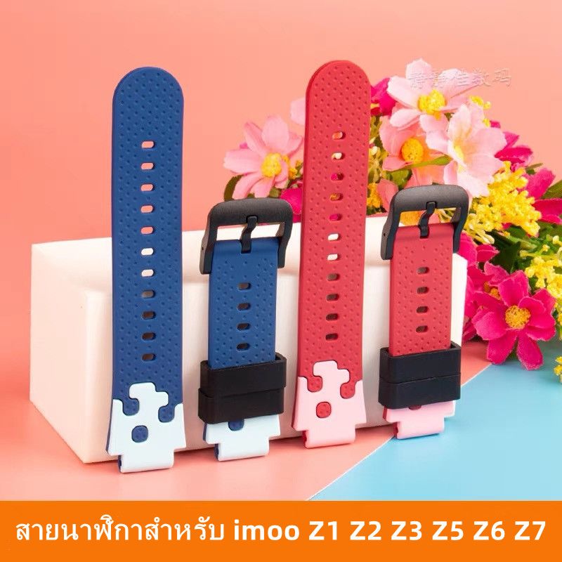 สายนาฬิกาสำหรับ imoo Z1 Z2 Z3 Z5 Z6 Z7 สายซิลิโคน ไอมู่ ไอโม่ สำหรับ Z1 Z2 Z3 Z5 Z6 Z7 สายนาฬิกาimoo Watch