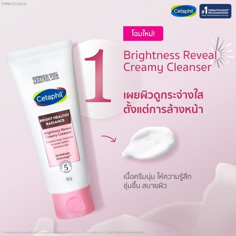 Cetaphil เซตาฟิล ไบรท์ เรเดียนซ์ ไบรท์เนส รีวีล ครีมมี่ คลีนเซอร์ 100มล.