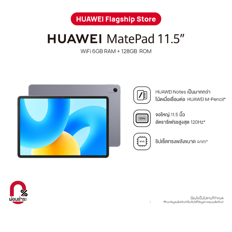 [แท็บเล็ตสุดคุ้ม] HUAWEI MatePad 11.5"  แท็บเล็ต  จอใหญ่  11.5 นิ้ว อัตรารีเฟรชสูงสุด 120Hz  ชิปเซ็ตทรงพลังขนาด 4nm