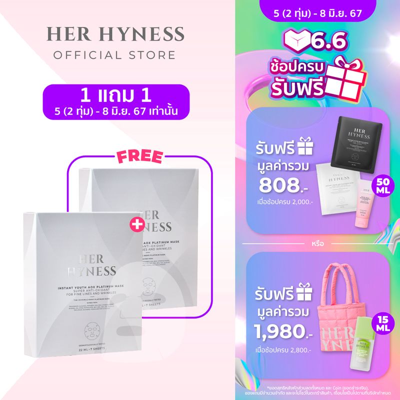 HER HYNESS INSTANT YOUTH AOX PLATINUM MASK (7 SHEETS) เฮอ ไฮเนส อินสแตนท์ ยูธ เอโอเอ็กซ์ แพลทินัมมาส์ก 7 แผ่น