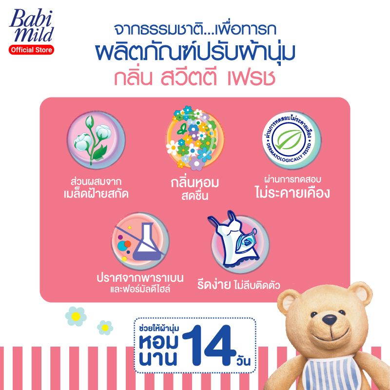 เบบี้มายด์ น้ำยาปรับผ้านุ่มเด็ก ซากุระ คอตตอน ถุงเติม 570 มล. x12 / Babi Mild Fabric Softener Sakura Cotton Refill 570 ml x12