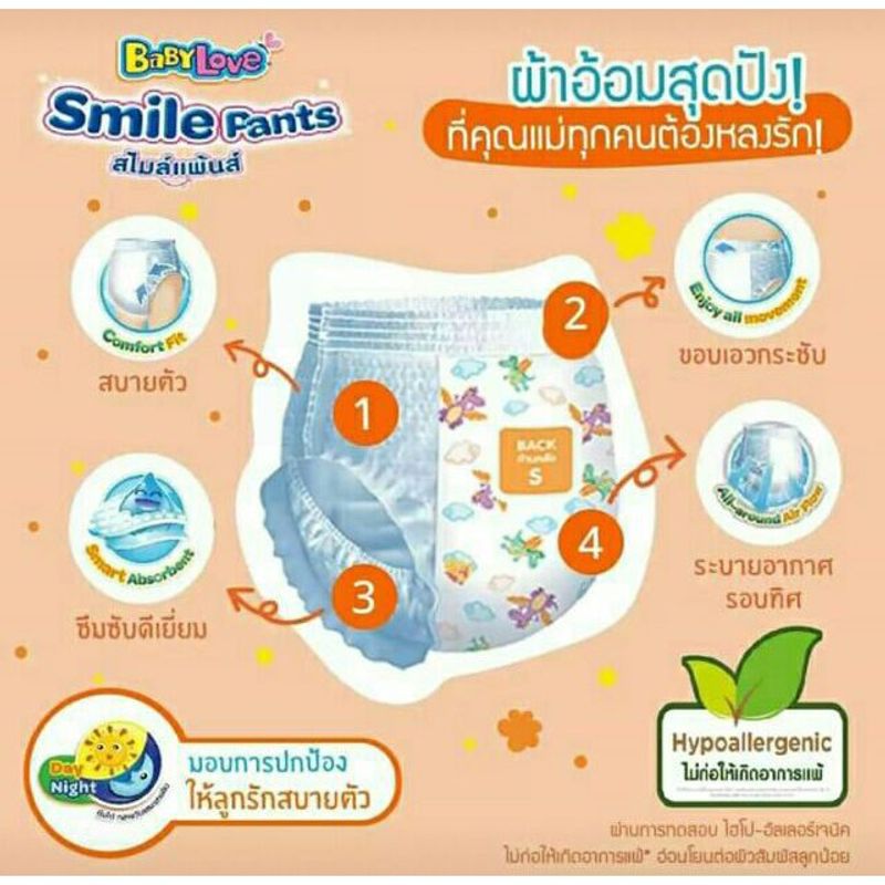 BabyLove Smile Pants กางเกงผ้าอ้อม เบบี้เลิฟ สไมล์แพ้นส์ ราคาต่อแพ้คสุดคุ้ม **size S/M/L/XL/XXL**