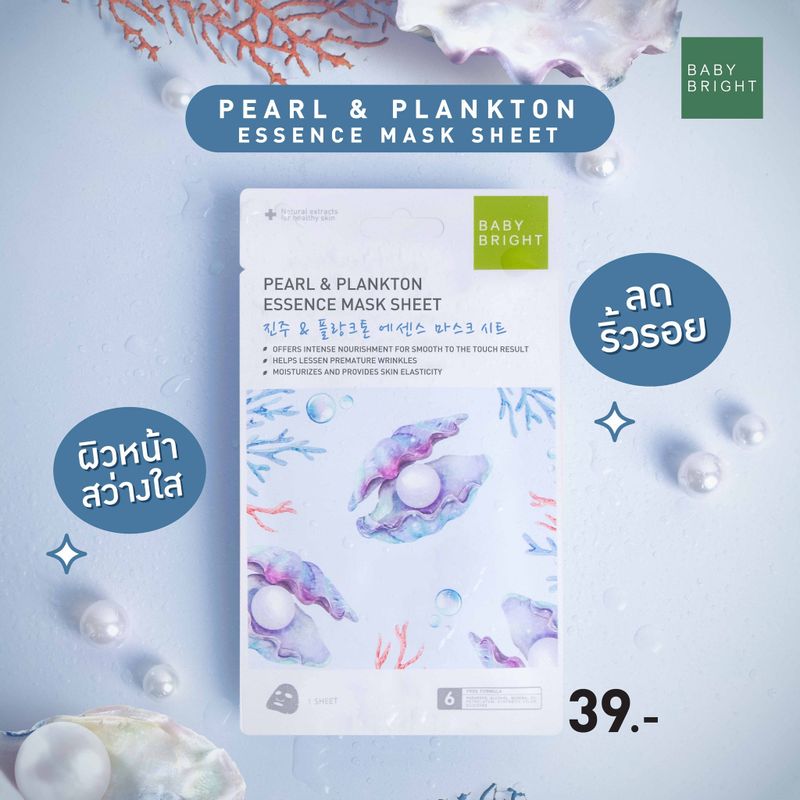 [กล่อง x6] เบบี้ไบร์ท เอสเซนส์ มาส์ก ชีท 20g Baby Bright Essence Mask Sheet 20g