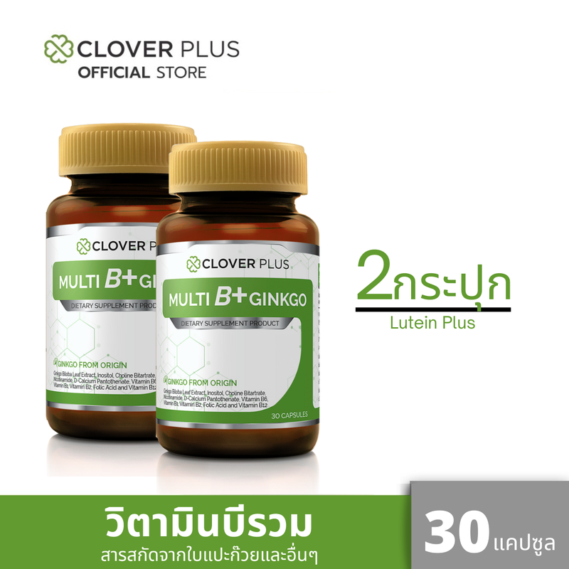 Clover Plus Multi B+ Ginkgo มัลติบี พลัส จิงโกะ สารสกัดจาก ใบแป๊ะก๊วย วิตามินบีรวม ผสมใบแปะก๊วย  (30แคปซูลx2) (อาหารเสริม)