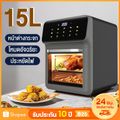 ✨ส่งฟรี✨หม้อทอดไร้น้ำมันไฟฟ้า สีขาว ขนาด15L รับประกัน10ปี Air Fryer หม้อทอดไร้มัน หม้ออบไร้น้ำมัน หม้อทอดไร้มัน2023