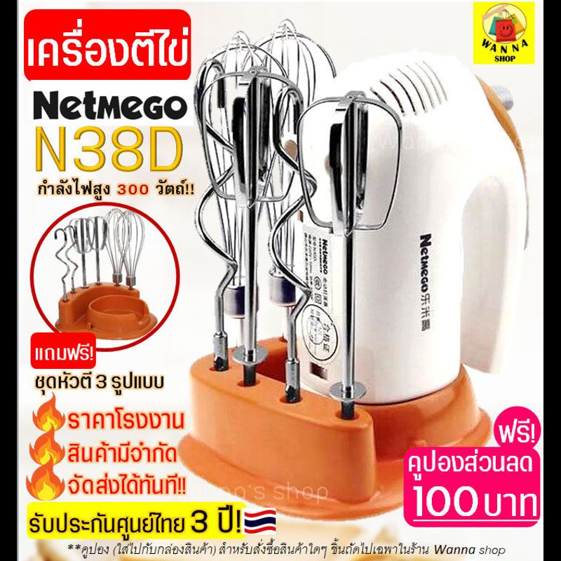 🔥ส่งฟรี🔥 ⚡️Flash sale⚡️ เครื่องตีไข่ 300W ฟรี! หัวตี 3 รูปแบบ (Hand Mixers) Netmego เครื่องตีแป้ง เครื่องผสมแป้ง ที่ตีไข่ เครื่องนวดแป้ง เครื่องตีครีม ตะกร้อตีไข่ ตะกร้อไฟฟ้า เครื่องตีวิป เครื่องตีฟอง อุปกรณ์เบเกอรี  เครื่องผสมอาหารแบบมือถือ