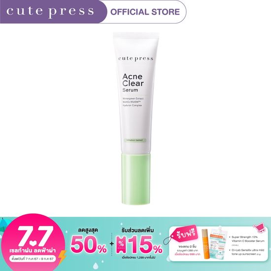 CUTE PRESS เซรั่มเคลียร์สิว ให้ผิวใสปิ๊ง ACNE CLEAR SERUM 30 ml