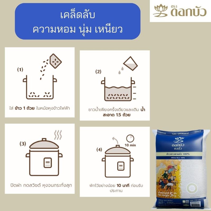 ลดสูงสุด50%สั่งในShoppeeVdo(ส่งฟรี) ข้าวตราดอกบัว ข้าวขาวตาแห้ง 100% 5 กก.Pack 2 ถุง