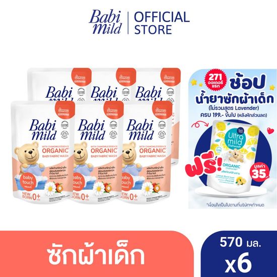 เบบี้มายด์ น้ำยาซักผ้าเด็ก เบบี้ ทัช 570 มล. X6 / Babi Mild Fabric Wash Baby Touch 570 ml. x6