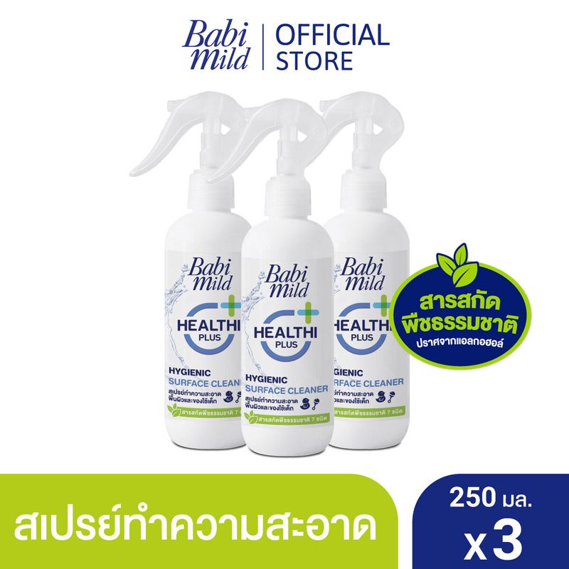 เบบี้มายด์ สเปรย์ทำความสะอาด อเนกประสงค์ 250 มล. X3 / Babi Mild Surface & Accessory Spray (Multi-Purpose Cleaner) 250ml. X3