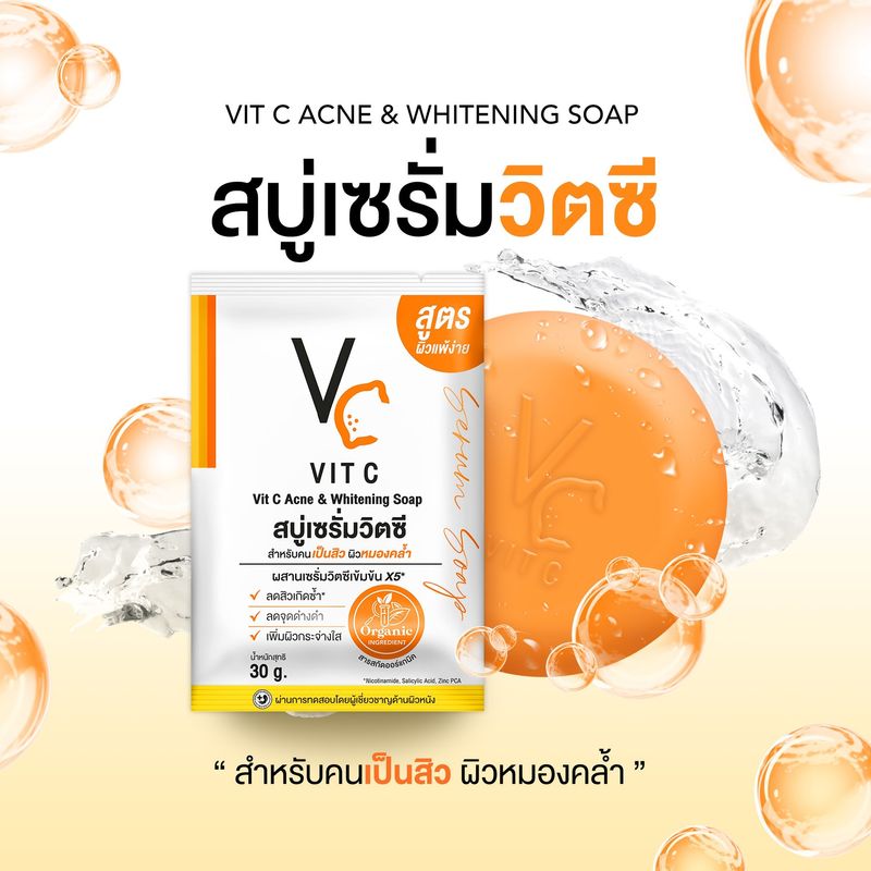 [2 ก้อน] สบู่ วิตามินซี Ratcha Vit C Acne & Whitening Soap รัชชา วิตซี แอคเน่ & ไวท์เทนนิ่ง โซฟ [30 กรัม]