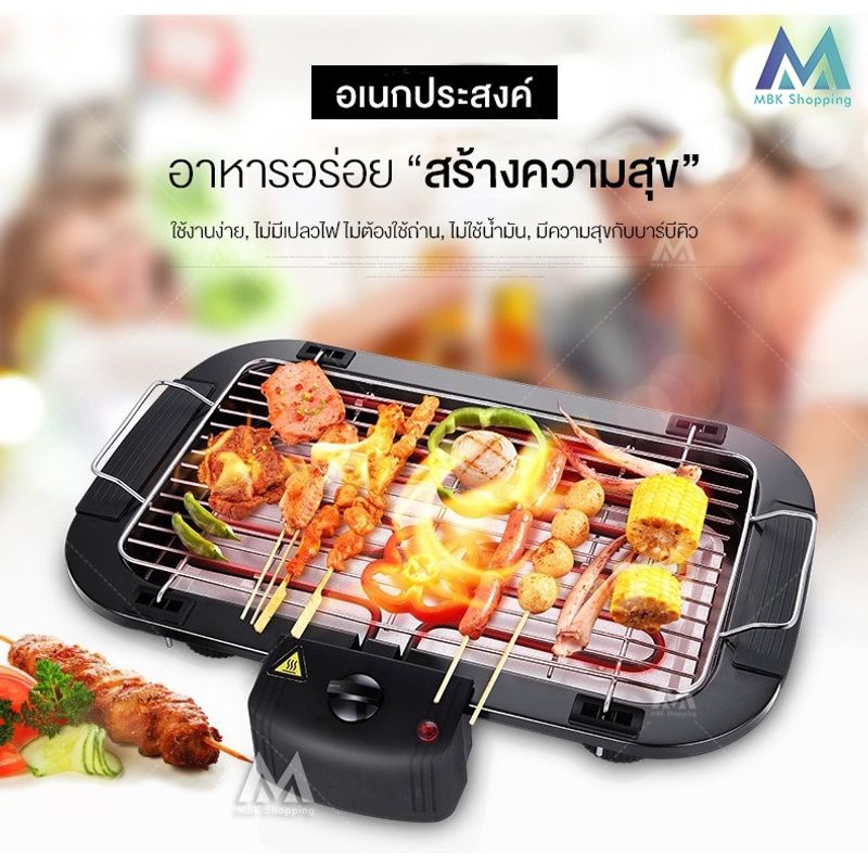 ลูกค้าใหม่รับราคาพิเศษ-MBK เตาปิ้งย่างไร้ควัน เตาย่างบาร์บีคิว 1800W เตาปิ้งย่างไฟฟ้า บาร์บีคิว