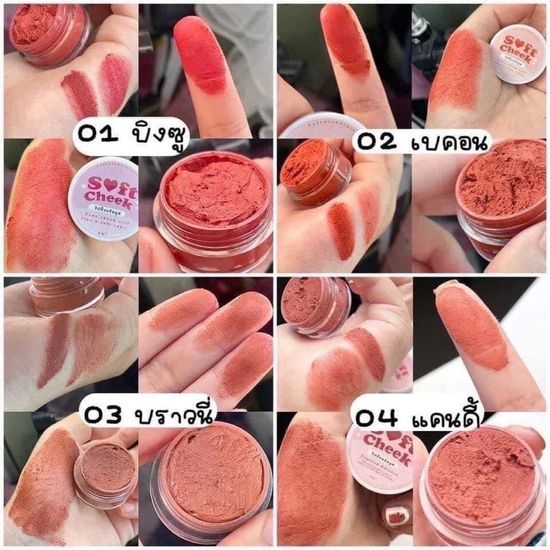 วิปปิ้งบรัชมูส soft cheek lip(บลัชมูส ลิป บรัชมูส👉🏻ซื้อ4กระปุกแถมฟรีพัฟมินิ💋