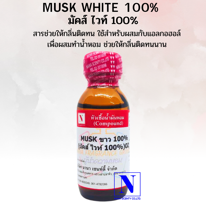 มัคส์ ไวท์ 100% MUSK WHITE ขนาด 30 ML สารช่วยให้กลิ่นน้ำหอมติดทน