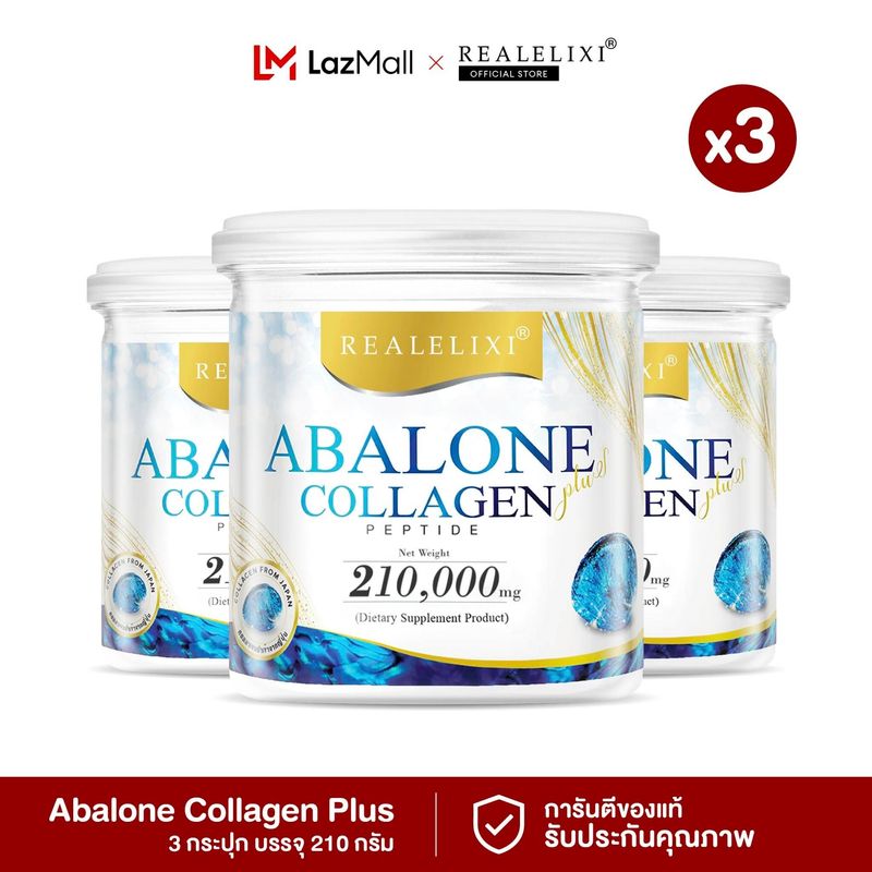 [ สุดคุ้ม 3 กระปุก ] Real Elixir Abalone Collagen(คอลลาเจนจากหอยเป๋าฮื้อ) กระปุกใหญ่คุ้มกว่า บรรจุ 210 กรัม