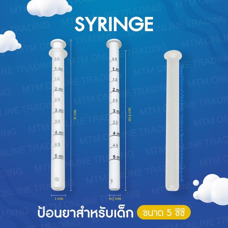 Syringe ไซริ้งค์ ป้อนยา อาหาร 5 ml [ซีลซอง 1:1] อุปกรณ์ป้อนยา ไซริงค์ป้อนยาเด็ก ไซริ้ง ไซลิ้ง หลอดป้อนยา ที่ป้อนยาแก้แพ้