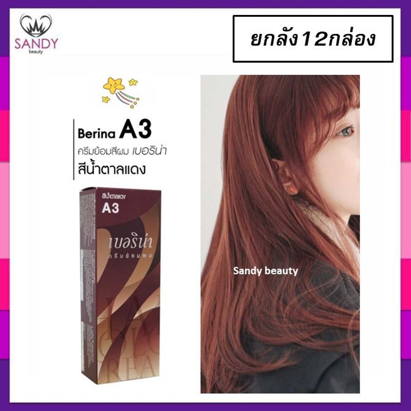 Berina A1-A47 Berina เบอริน่าสีย้อมผมอ่านที่รายละเอียด*กรุณาสั่งขั้นต่ำ2โหลเพื่อความปลอดภัยในการแพ็ค