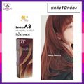 Berina A1-A47 Berina เบอริน่าสีย้อมผมอ่านที่รายละเอียด*กรุณาสั่งขั้นต่ำ2โหลเพื่อความปลอดภัยในการแพ็ค