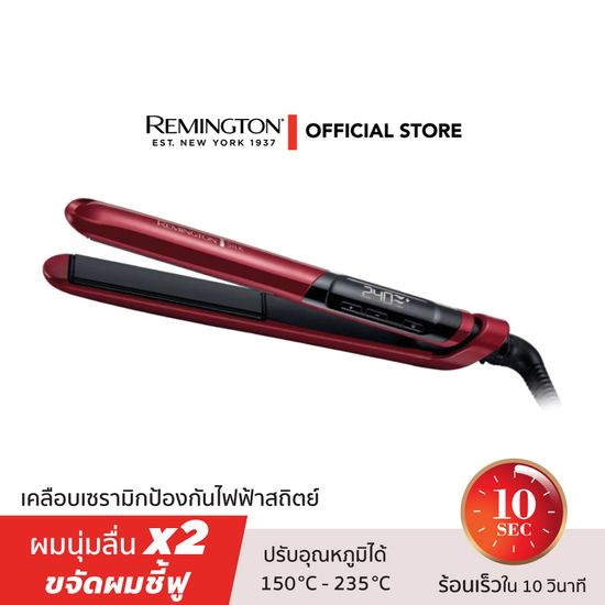 Remington เครื่องหนีบผม รุ่น S-9600 Silk Straightener ผมลื่นขึ้น 2 เท่า ลดผมชี้ฟู ร้อนเร็วใน 10 วินาที