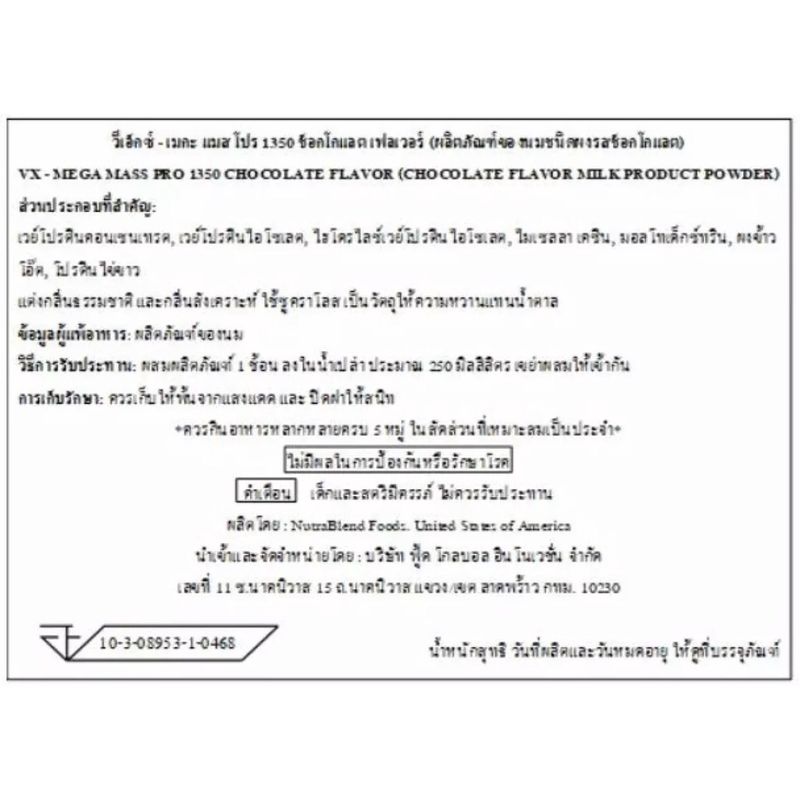 MEGA MASS  ขนาด 12 LB เวย์โปรตีน mega mass เพิ่มน้ำหนัก เพิ่มกล้ามเนื้อ เมก้าแมส 12 LBS