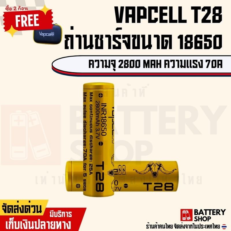 [ส่งจากในไทย] Vapcell T28 ( สีทอง ) ขนาด 18650 ของแท้ ตัวแรง รุ่นใหม่ล่าสุด ถ่านเวฟเซล เวฟเซลที28 ที28 ถ่านทอง แบต18650