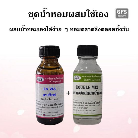 หัวเชื้อน้ำหอมแท้ ลาน โคม เทียบกลิ่น ลาเวีย เอ เบลล์ ปริมาณ 30-100 มล.