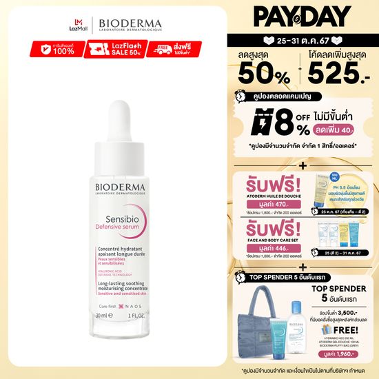 Bioderma Sensibio Defensive Serum 30ml เซรั่มบำรุงเข้มข้น เพื่อผิวสตรอง ปกป้องทุกมลภาวะ