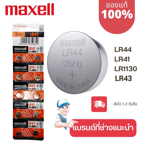 ถ่านกระดุม Maxell(มาเซล) แท้100% made in japan lr44/lr41/lr43/lr1130