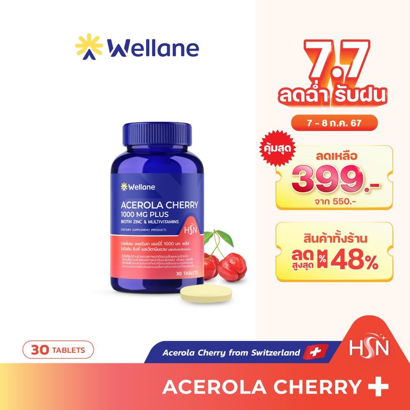 Wellane Acerola Cherry 1000 mg Plus Biotin Zinc & Multivitamins l วิตามินรวม บำรุงผิว เล็บ ผม เสริมภูมิคุ้มกัน