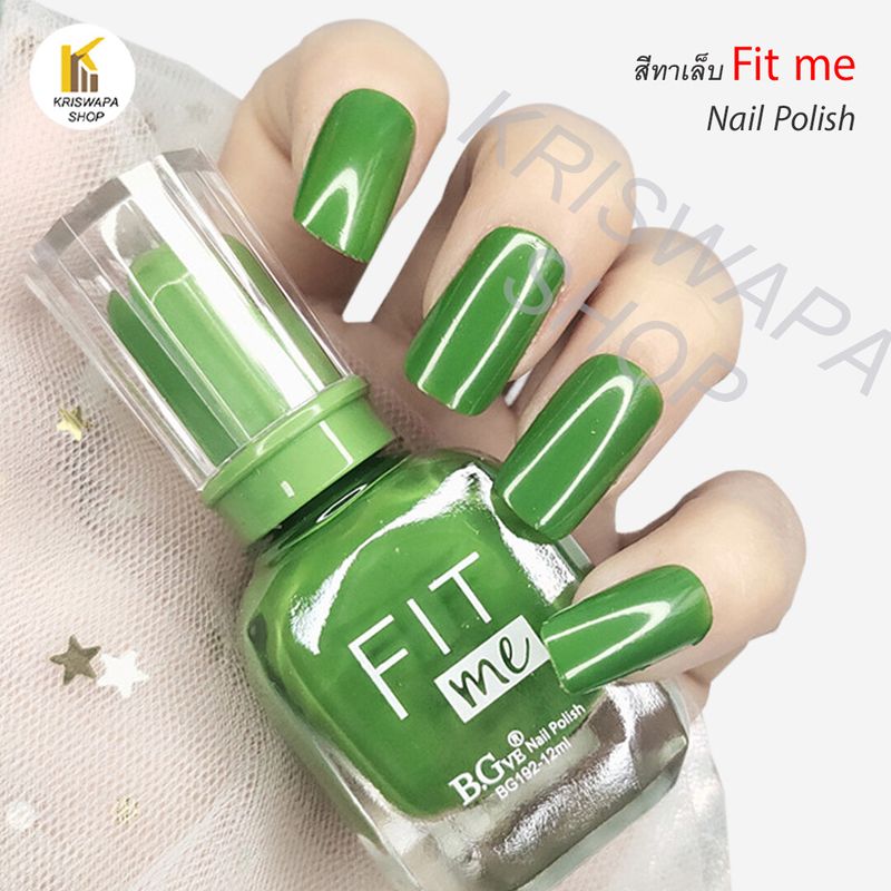 สีทาเล็บ สีสวยสไตล์ Fit me ยาทาเล็บสวยๆ สีชิคๆ สวยงาม แฟชั่นมากๆๆ