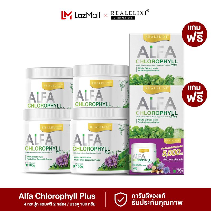 Real Elixir Alfa Chlorophyll Plus Fiber ( คลอโรฟิลล์ ) บรรจุ 100 กรัม - เซต 4 กระปุก แถมฟรีขนาดพกพา 2 กล่อง **ดีท๊อกซ์จากภายใน ผิวสดใสด้วยอัลฟาฟ่า**