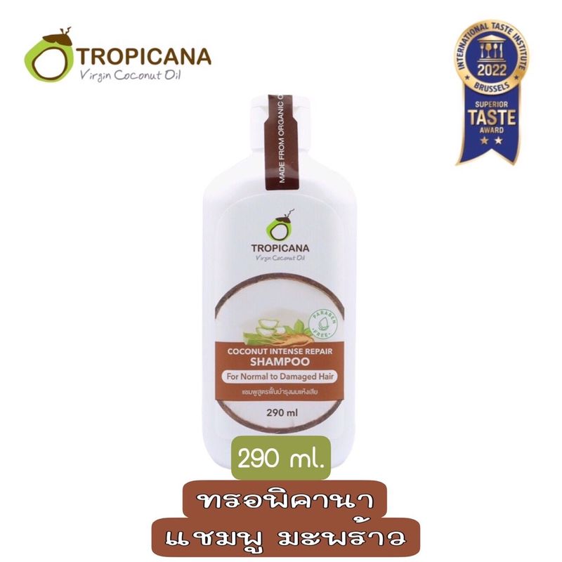 Tropicana Virgin Coconut Oil Coconut Shampoo / Conditioner /Hair Mask แชมพู ครีมนวด ครีมหมักผม น้ำมันมะพร้าวทรอปิคานา