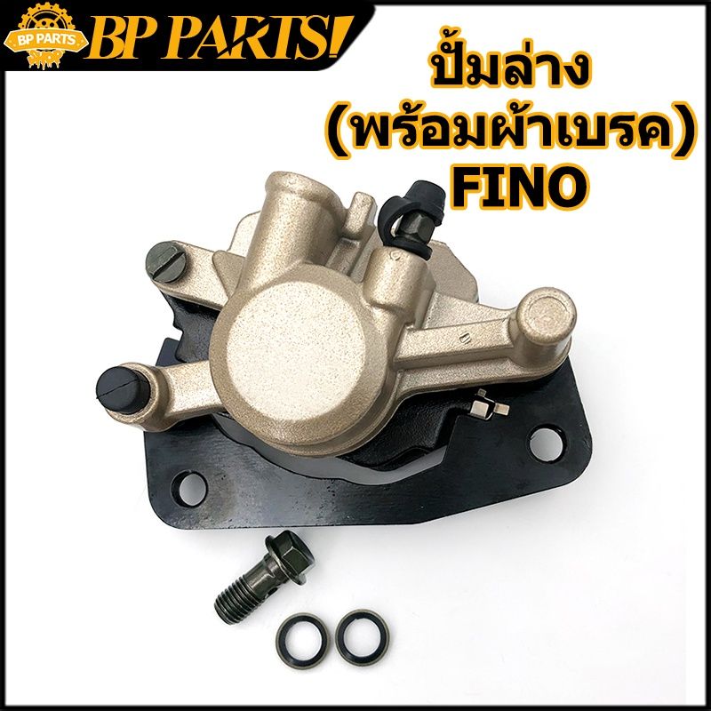 ปั้มล่าง (พร้อมผ้าเบรค) Fino MIO-NEW MIO125RR MIO125MX TTX  NouvoSX Spark135  ปั๊มดิสเบรคล่าง