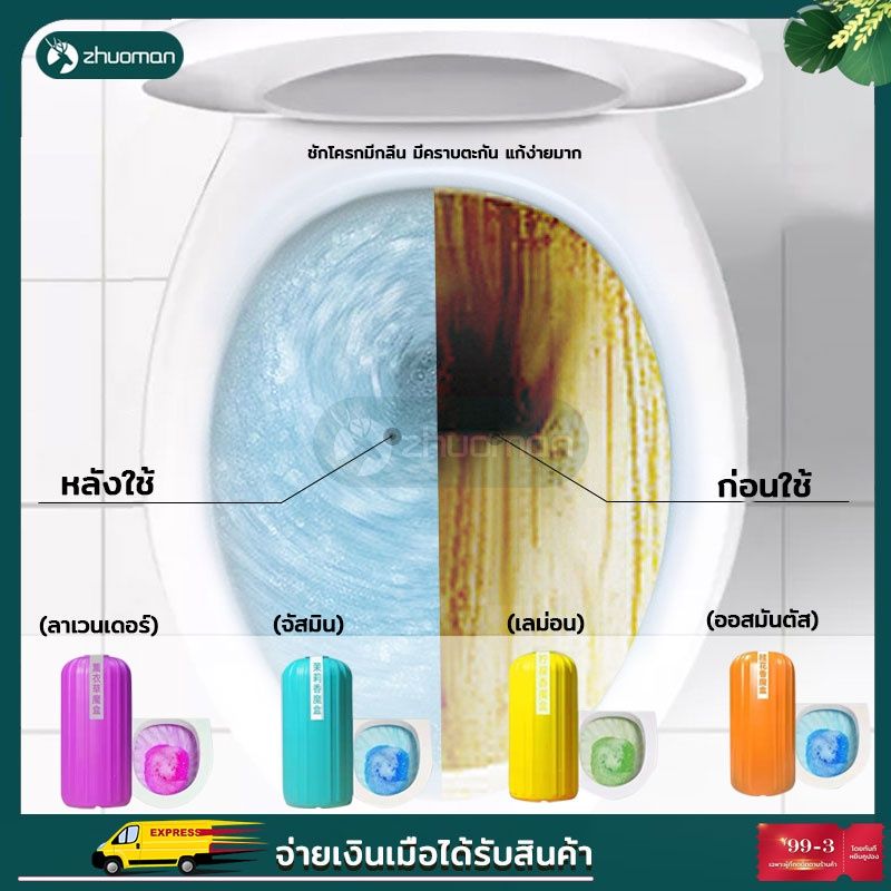 ก้อนดับกลิ่นชักโครก ก้อนดับกลิ่น ก้อนดับกลิ่น ขจัดคราบสกปรก ดับกลิ่นห้องน้ำ ขจัดคราบสกปรก ยาดับกลิ่นห้องน้ำ