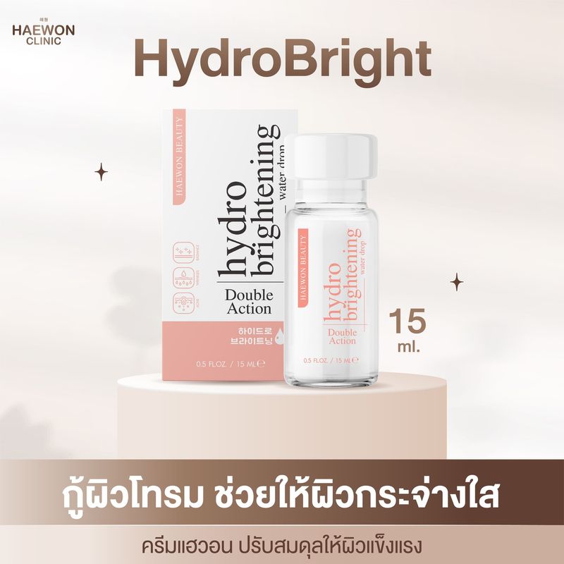 Haewon HydroBright ครีมบำรุงผิวหน้า 15g. ฟื้นฟูผิวให้แข็งแรง Double Action Hydro Brightening Water Drop