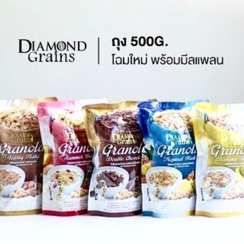 Diamondgrains กราโนล่า 500กรัม **ของแท้ ใหม่ทุกถุง จากโรงงานโดยตรง