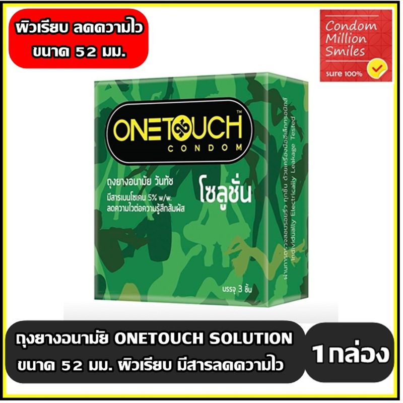 Onetouch Solution Condom ถุงยางอนามัยวันทัช โซลูชั่น ผิวเรียบ ลดความไวต่อความรู้สึกสัมผัส ขนาด 52 มม.