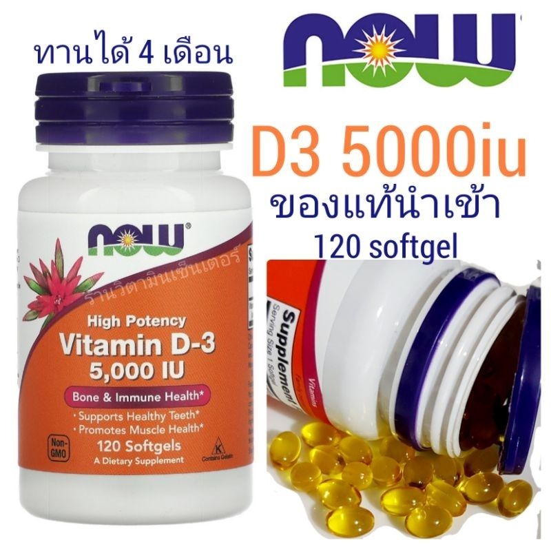 Vitamin D-3, High Potency, 5,000 IU, 120 Softgels วิตามินดีสาม