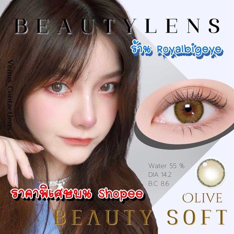 คอนแทคเลนส์ Beauty Soft Olive (Beautylens)[มีค่าสายตาสั้นถึง 1000] บิวตี้ซอฟสีโอลีฟ(เขียวมะกอก)ขนาดมินิสวยขายดี