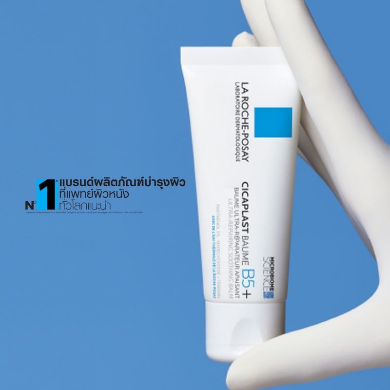 🔥ของแท้100% พร้อมส่ง🔥 La Roche-Posay CICAPLAST BAUME B5+ ลา โรช-โพเซย์ บาล์มบำรุงผิว ช่วยปลอบประโลมและฟื้นบำรุงผิว 40ml.