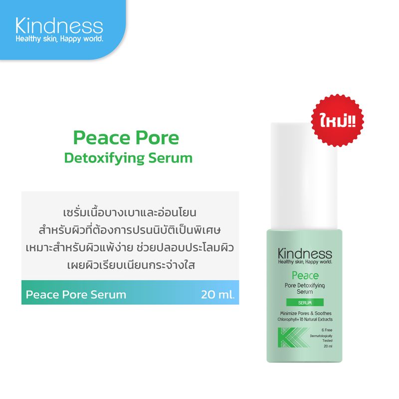 Kindness Peace Pore Detoxifying Serum เซรั่มบำรุงรูขุมขน ผิวสงบ เนียนใส รูขุมขนกริบ