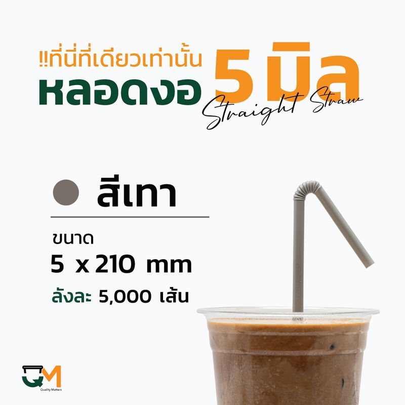 หลอดกาแฟ หลอดพลาสติก หลอดงอหอฟิล์ม 5 มิล หลอดพลาสติกห่อฟิล์ม หลอดดูดน้ำ หลอดกาแฟ หลอด 5 mm หลอดงอ หลอดเล็ก บรรจุ 5000 เส้น แดง เทา น้ำเงิน