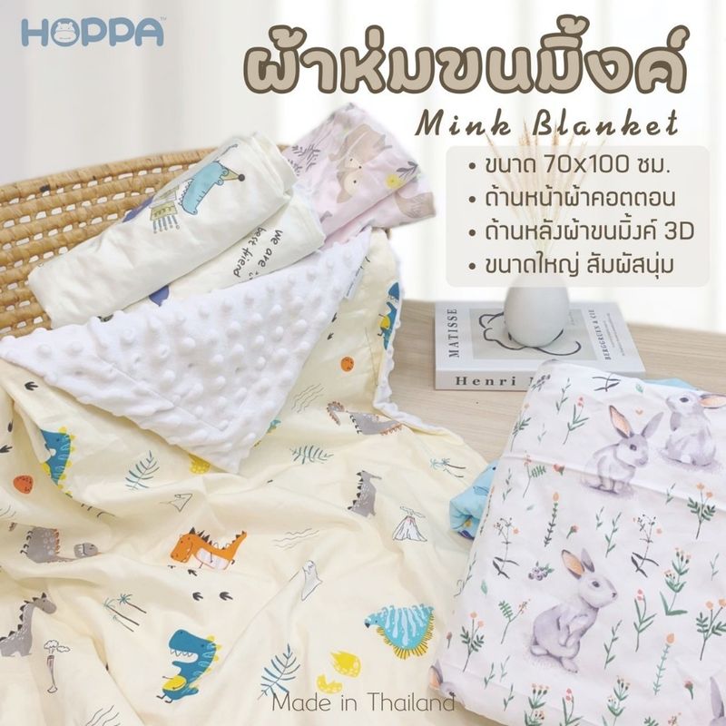 HOPPA ผ้าห่มเด็ก คอตตอน 100% + ผ้าขนมิ้งค์ ขนาด 70x100 ซม. สัมผัสนุ่ม ระบายอากาศได้ดี ไม่ระคายเคืองผิว