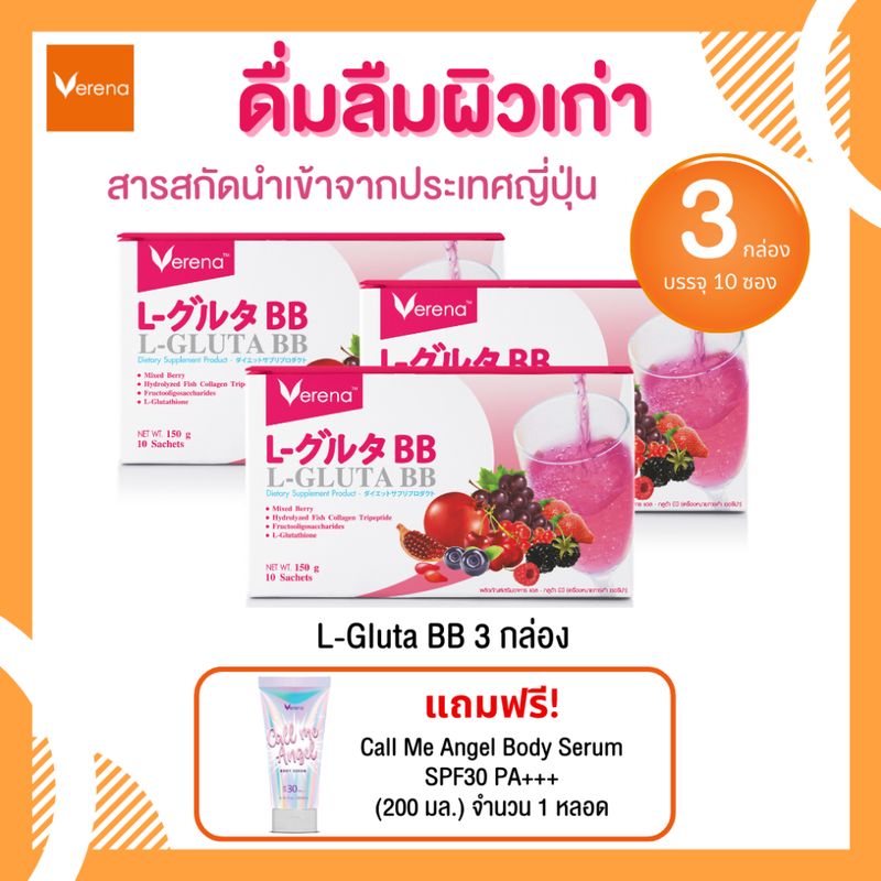 Verena L-Gluta BB(10 ซอง) 3 กล่อง แถมฟรี Verena Call Me Angel body จำนวน 1 ชิ้น