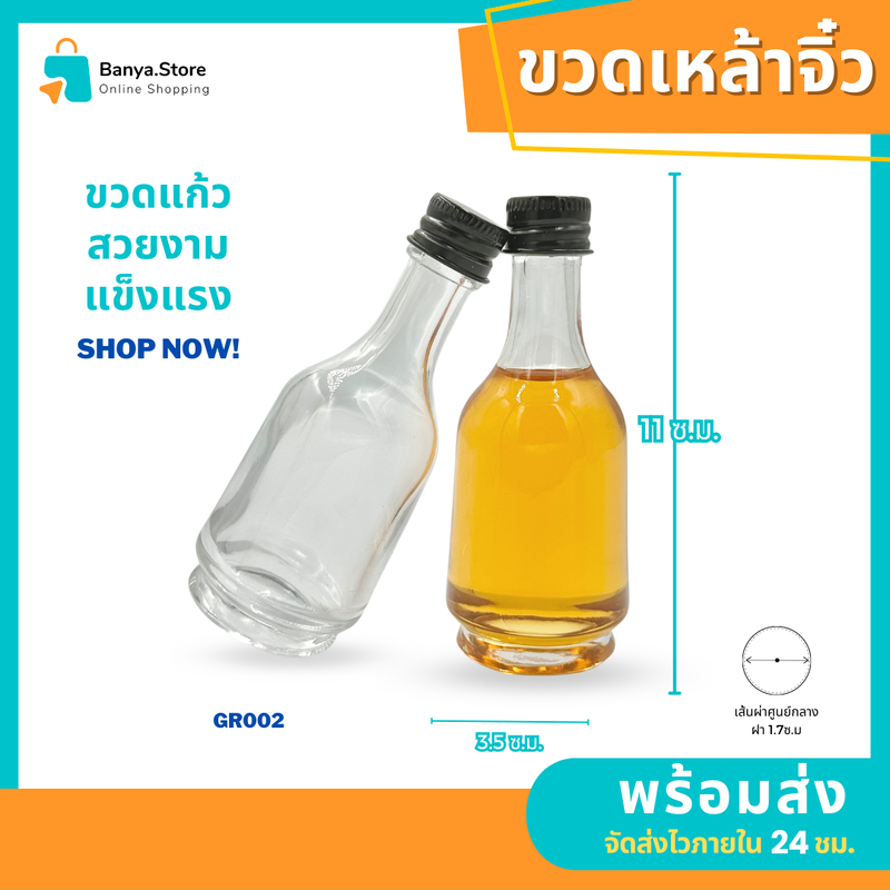 ขวดแก้ว ขวดไวน์จิ๋ว 50 ml.พร้อมฝาอลูมิเนียมเกลียวหมุน  และ จุกในแบบทึบ / จุกรู