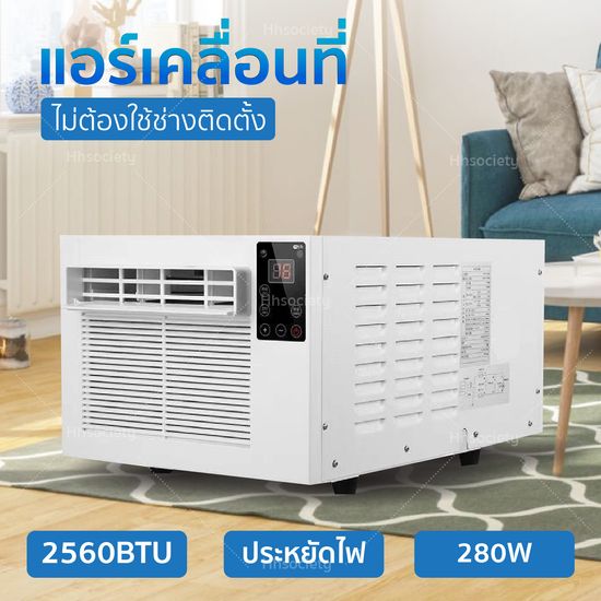 HHsociety แอร์เคลื่อนที่ แอร์มุ้ง แอร์พกพา 2560 BTU