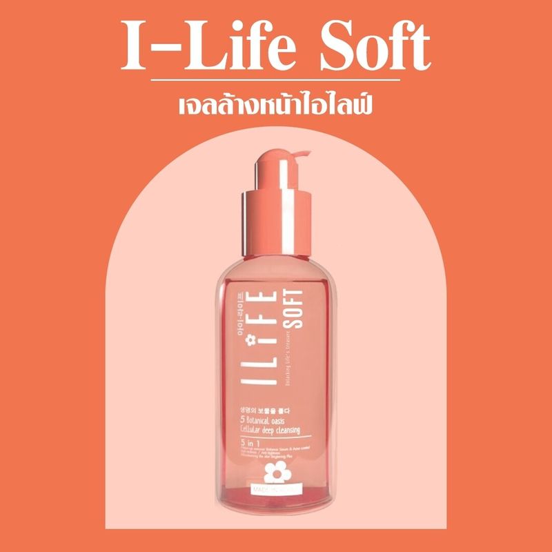 KVKXTHAILAND I Life Soft 120ml เจลล้างหน้าสูตรอ่อนโยนหมอกุ้ง  ทำความสะอาดผิวหหน้าหมดจด