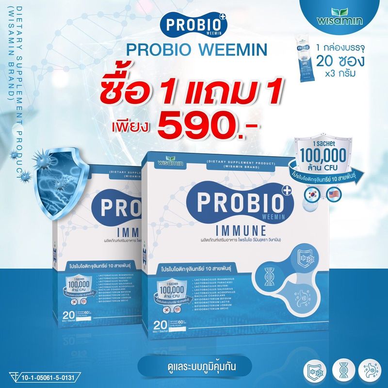 ซื้อ1 แถม 1-PROBIO WEEMIN (โพรไบโอ-วีมิน) โปรไบโอติก 10 สายพันธ์ุ รสบลูเบอร์รี่ (จุลินทรีย์ แสนล้าน CFU/ซอง จากเกาหลีใต้-อเมริกา) แพคคู่ 2 กล่อง 40 ซอง